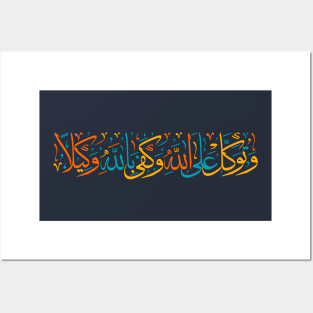 Arabic Quran Verse Posters and Art